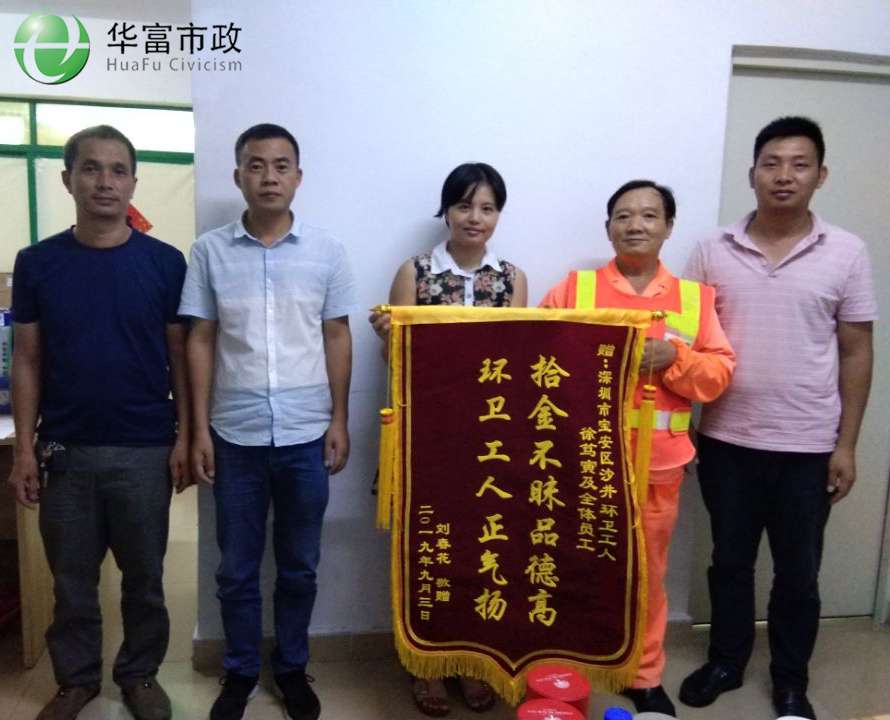 环卫工人拾金不昧,品德高尚正气扬 环卫工人拾金不昧,品德高尚正气扬