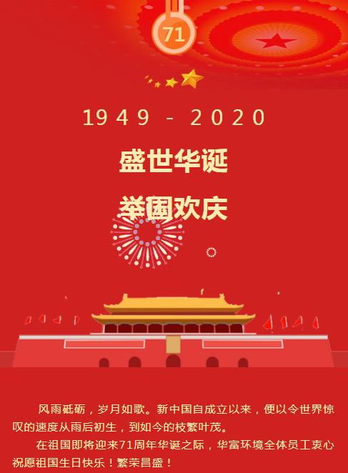 欢度国庆 | 坚守岗位,守护美丽家园 欢度国庆 | 坚守岗位,守护美丽家园