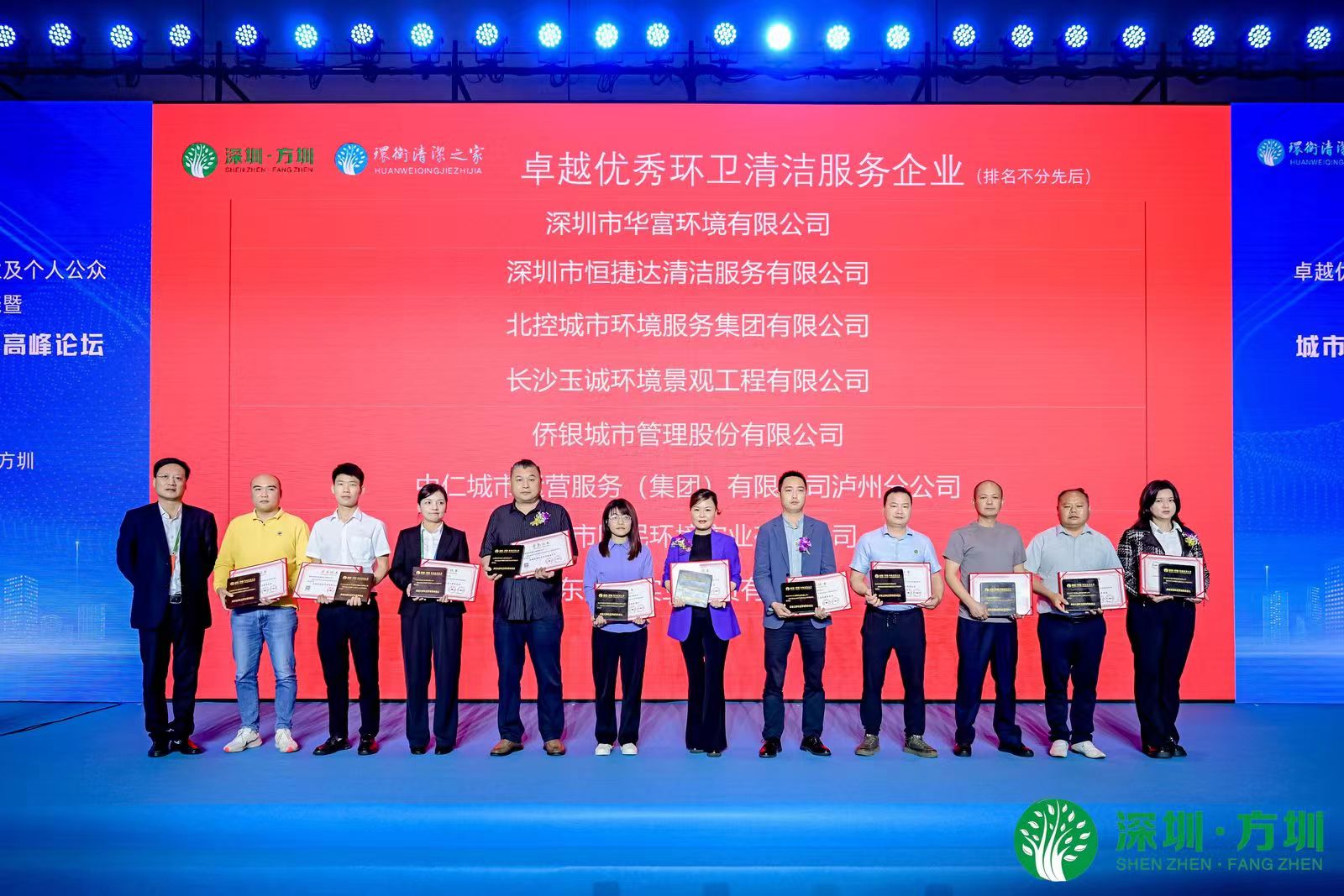 热烈祝贺 | K8凯发环境荣获“卓越优秀环卫清洁服务企业”奖项