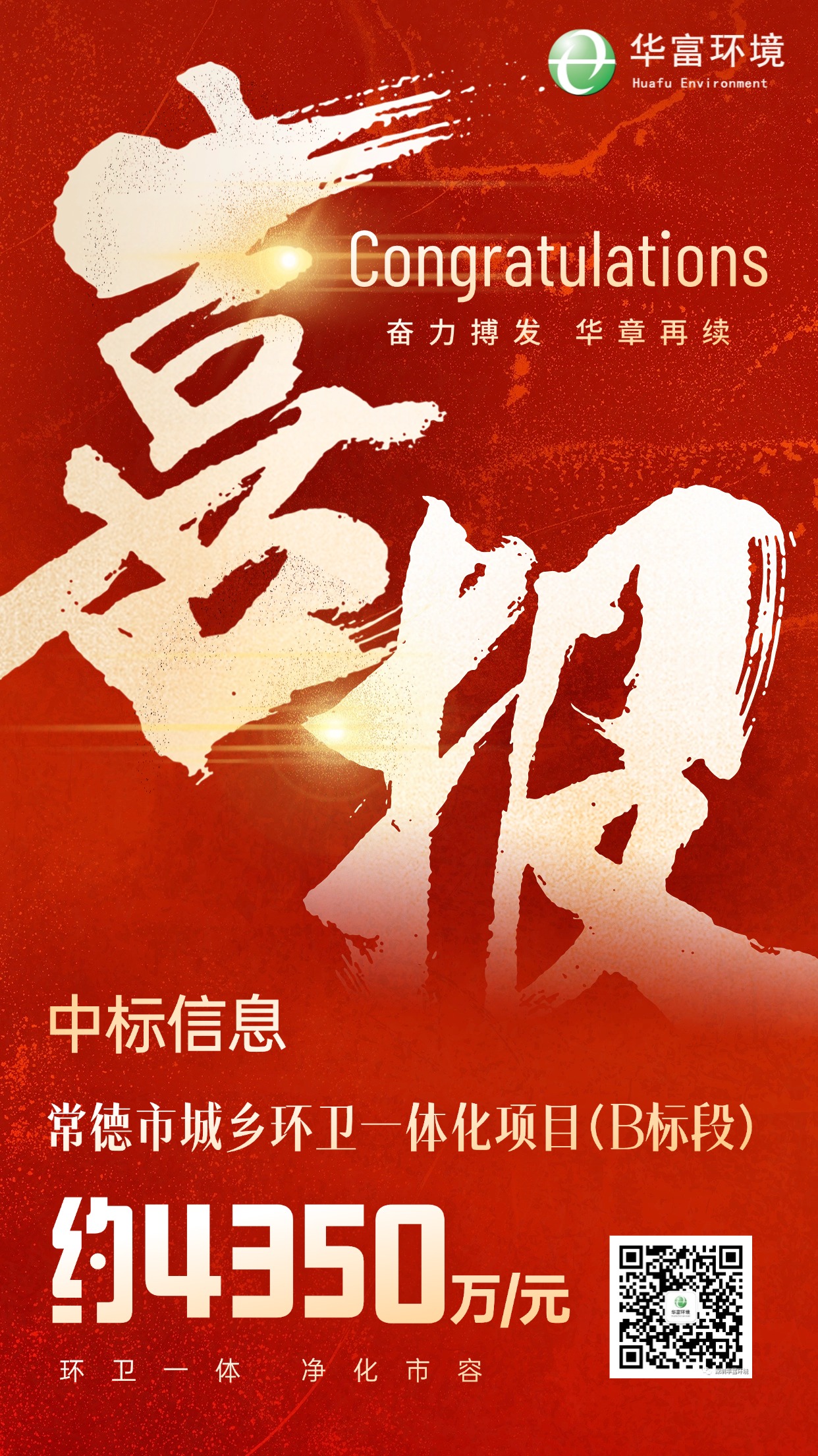 喜报 | 绣花功夫织就“绿美常德”，K8凯发环境中标湖南常德城乡环卫一体化项目